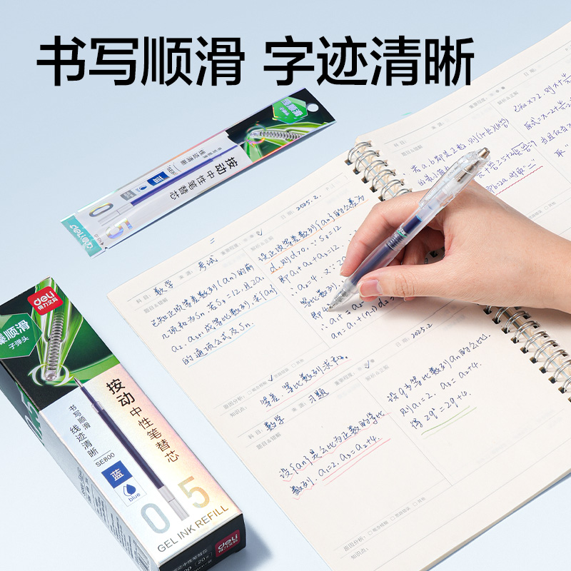 得力SE800臻順滑按動(dòng)中性筆替芯0.5mm子彈頭(藍(lán))(支)