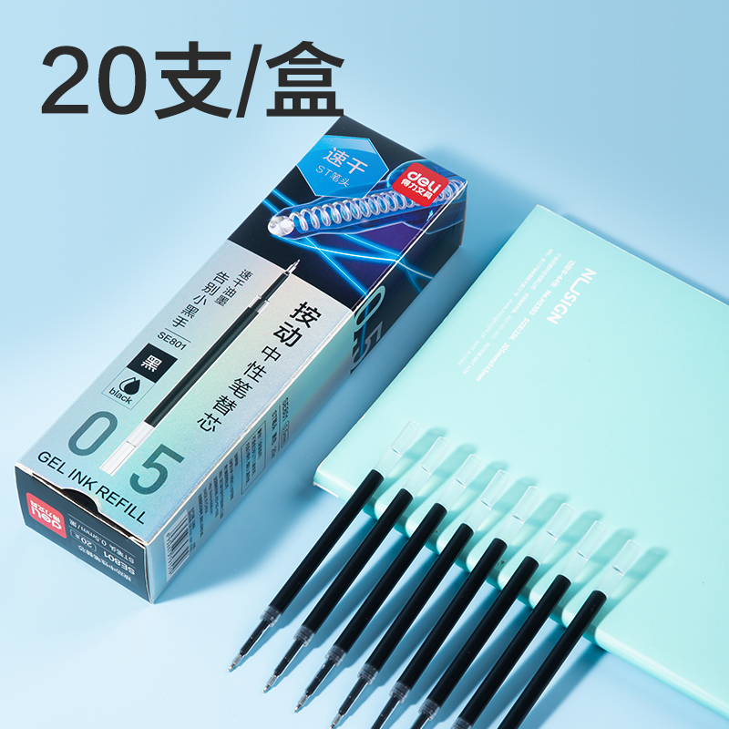 得力SE801速干按動中性筆替芯0.5mmST頭(黑)(支)
