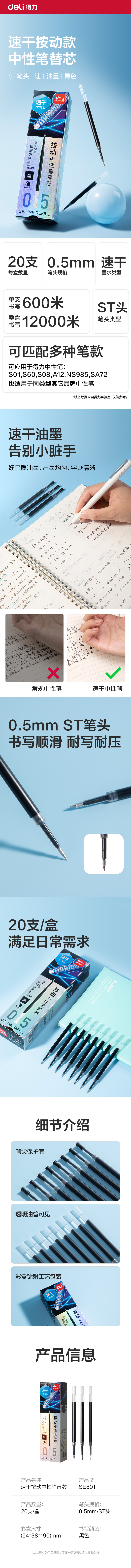 得力SE801速干按動中性筆替芯0.5mmST頭(黑)(支)