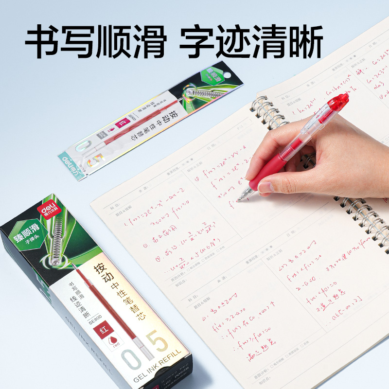 得力SE800臻順滑按動(dòng)中性筆替芯0.5mm子彈頭(紅)(支)
