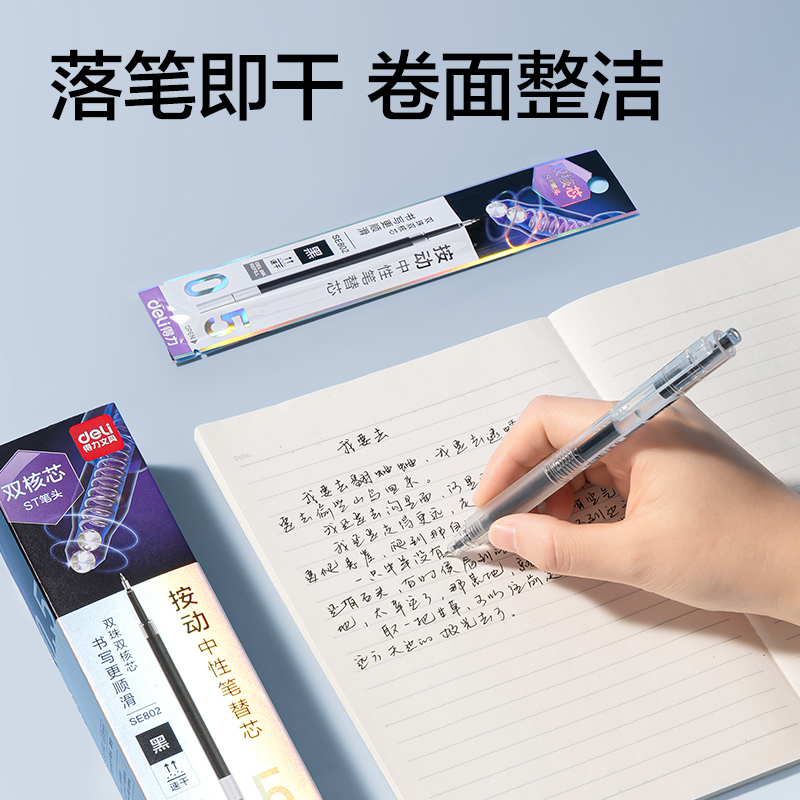 得力SE802速干按動中性筆替芯0.5mm雙球珠ST頭(黑)(支)