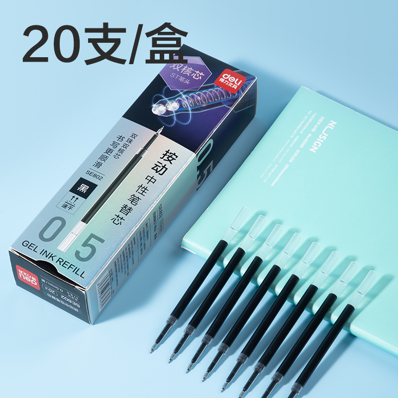 得力SE802速干按動中性筆替芯0.5mm雙球珠ST頭(黑)(支)