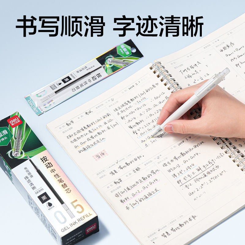 得力SE800臻順滑按動中性筆替芯0.5mm子彈頭(黑)(支)