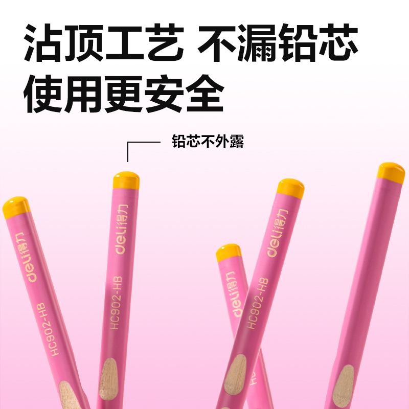 得力HC902-HB優(yōu)+洞洞書寫鉛筆HB(粉)(30支/筒)