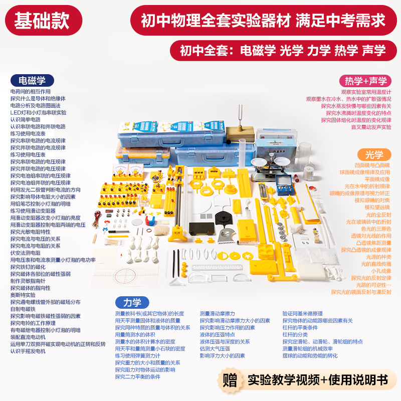 得力YX407物理實驗箱大套裝-基礎款(混)(盒)