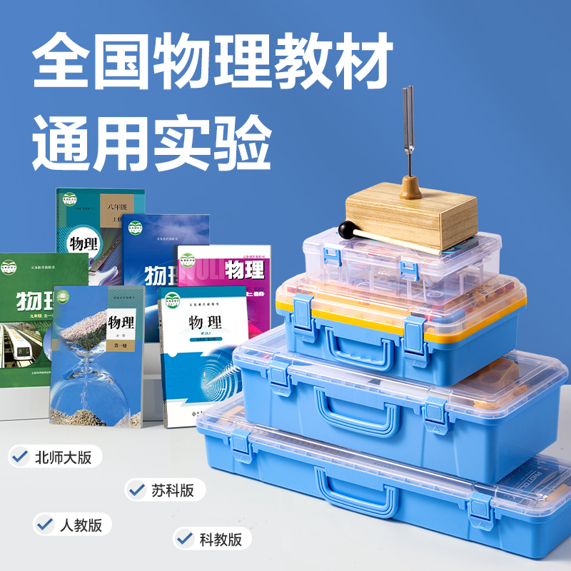 得力YX407物理實驗箱大套裝-基礎款(混)(盒)