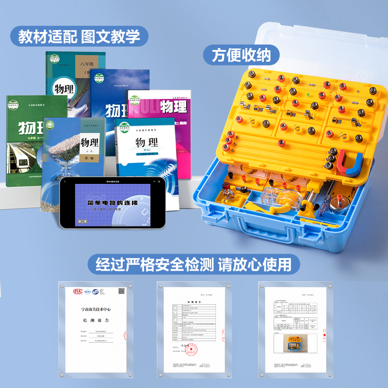 得力YX407物理實驗箱大套裝-基礎款(混)(盒)