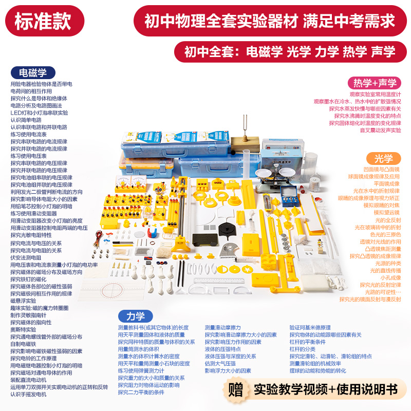 得力YX408物理實驗箱大套裝-標準款(混)(盒)