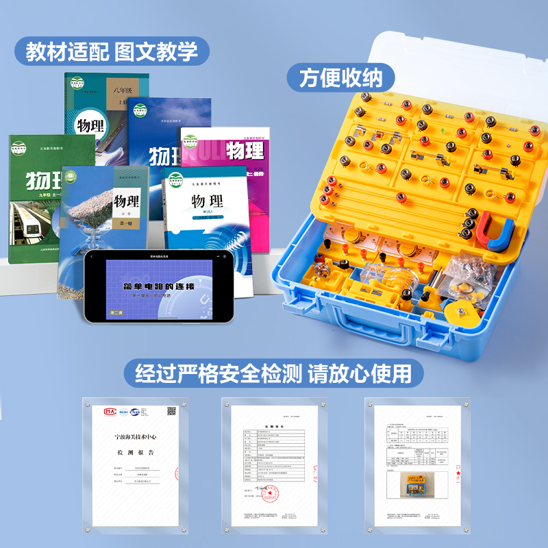 得力YX408物理實驗箱大套裝-標準款(混)(盒)