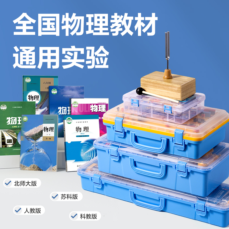 得力YX409物理實(shí)驗(yàn)箱大套裝-豪華款(混)(盒)
