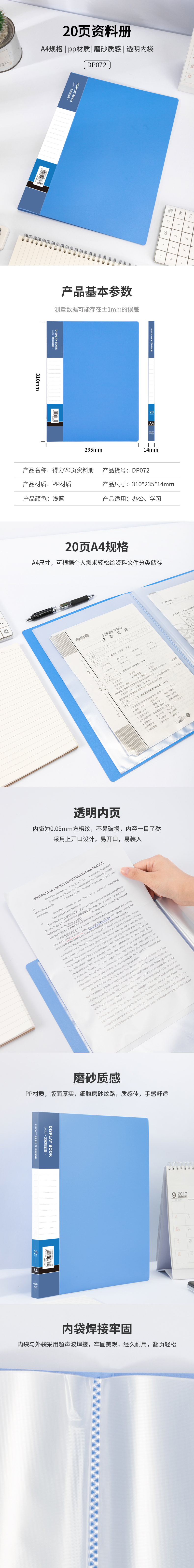 得力DP072_20頁(yè)資料冊(cè)(灰藍(lán))(個(gè))