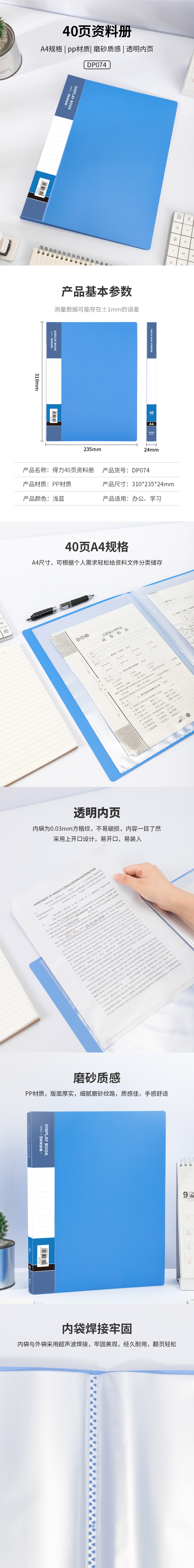 得力DP074_40頁資料冊(灰藍(lán))(個(gè))