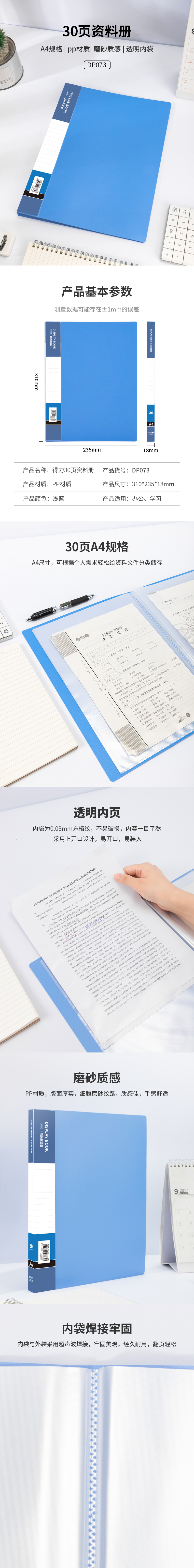 得力DP073_30頁資料冊(灰藍(lán))(個(gè))