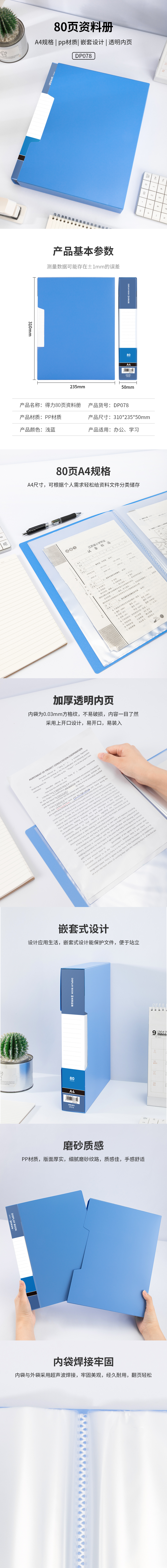得力DP078_80頁資料冊(灰藍)(個)