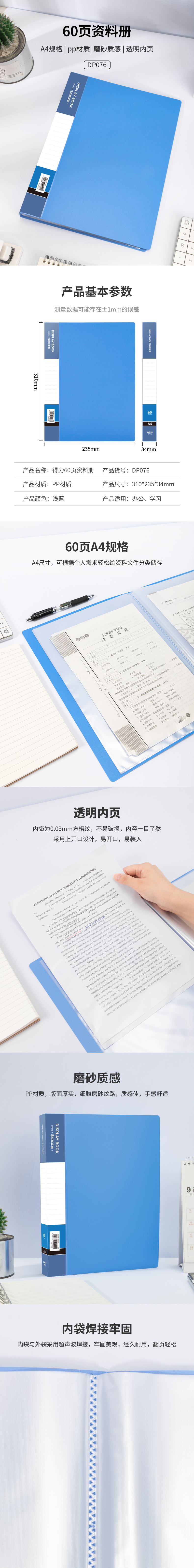 得力DP076_60頁資料冊(灰藍(lán))(個(gè))