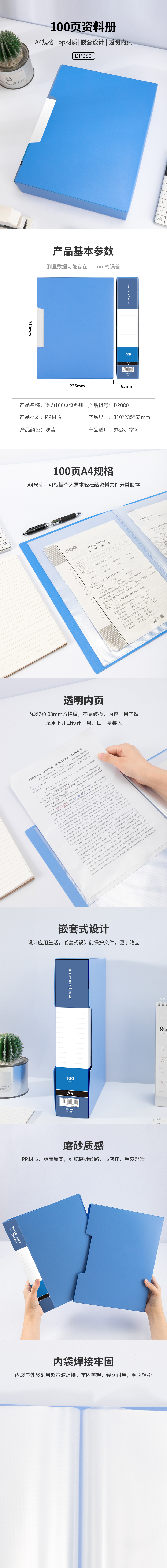 得力DP080_100頁(yè)資料冊(cè)(灰藍(lán))(個(gè))