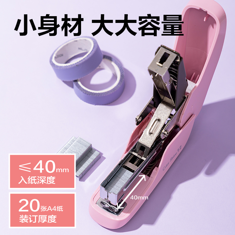 得力TA88省力訂書機(冰鉆粉)(臺)(Color shine炫彩系列)