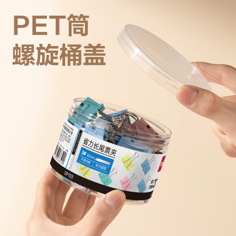 得力DP703省力長(zhǎng)尾票夾3夾寬32MM(彩)(24個(gè)/筒)