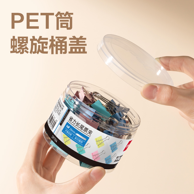 得力DP704省力長(zhǎng)尾票夾4夾寬25MM(彩)(48個(gè)/筒)