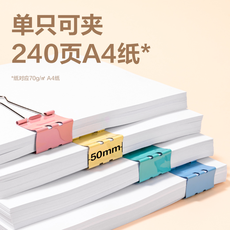 得力DP701省力長尾票夾1夾寬50MM(彩)(12個/筒)
