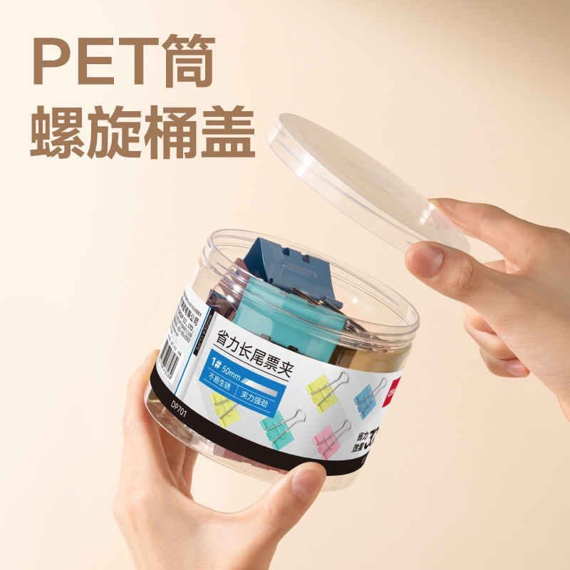 得力DP701省力長尾票夾1夾寬50MM(彩)(12個/筒)