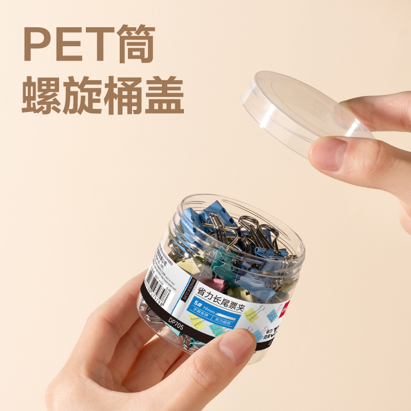 得力DP705省力長尾票夾5夾寬19MM(彩)(40個/筒)