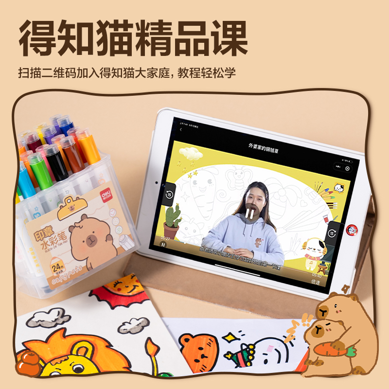 得力BL908-36PP盒裝圓桿印章水彩筆(混)(36色/筒)