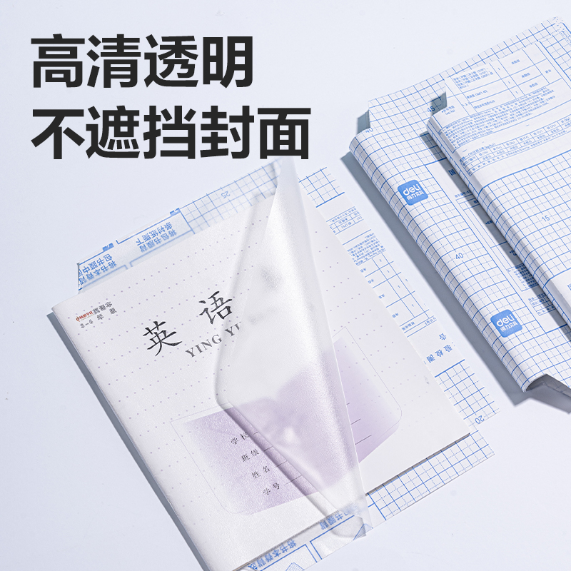 得力VM169大號自粘本子皮(混)(套)