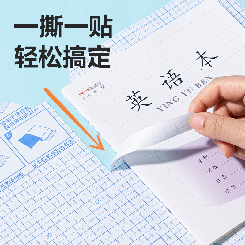 得力VM169大號自粘本子皮(混)(套)