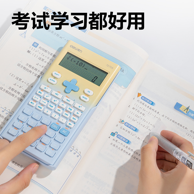 得力TE705函數(shù)計(jì)算器漸變色(淺藍(lán))(臺(tái))