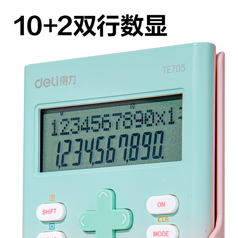 得力TE705函數(shù)計(jì)算器漸變色(淺藍(lán))(臺(tái))