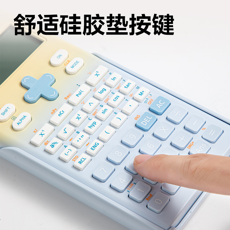 得力TE705函數(shù)計(jì)算器漸變色(淺藍(lán))(臺(tái))