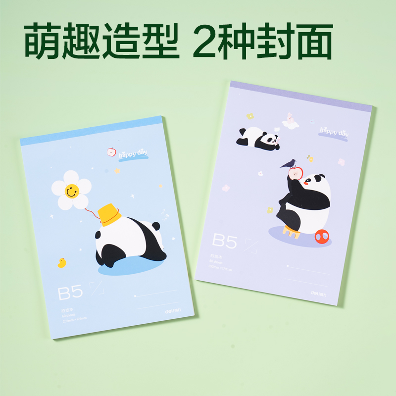 得力XM202熊貓拍紙本-B5 60張(藍(lán))(本)