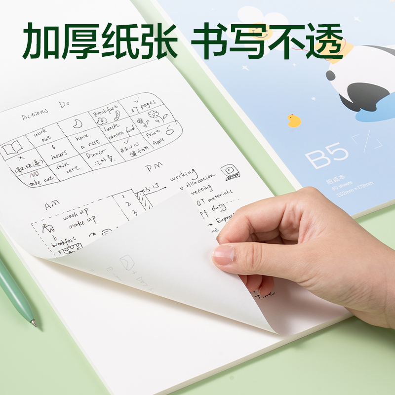 得力XM202熊貓拍紙本-B5 60張(藍(lán))(本)