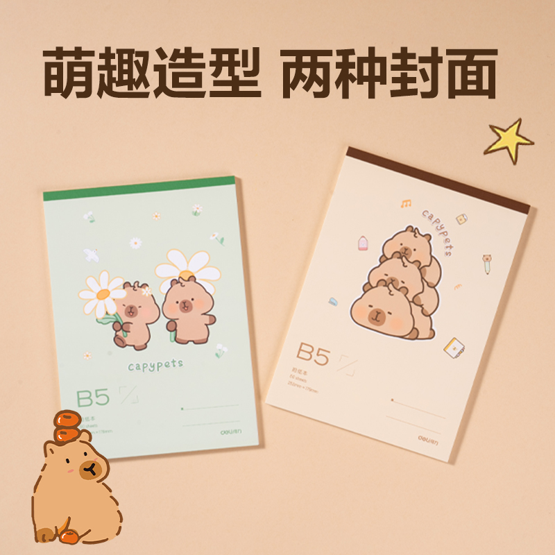 得力BL210卡皮巴拉拍紙本-B5 60張(綠)(本)