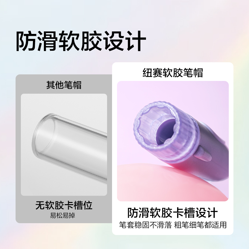 紐賽NS802軟膠筆帽(混)(8枚/盒)