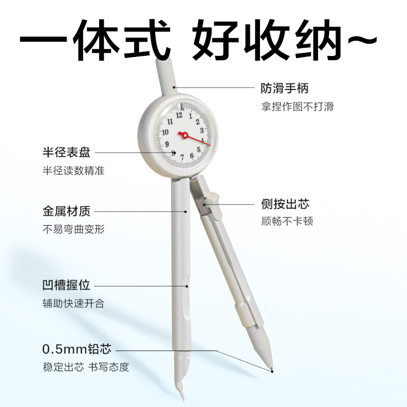 得力VC80數(shù)顯圓規(guī)(米白)(套)