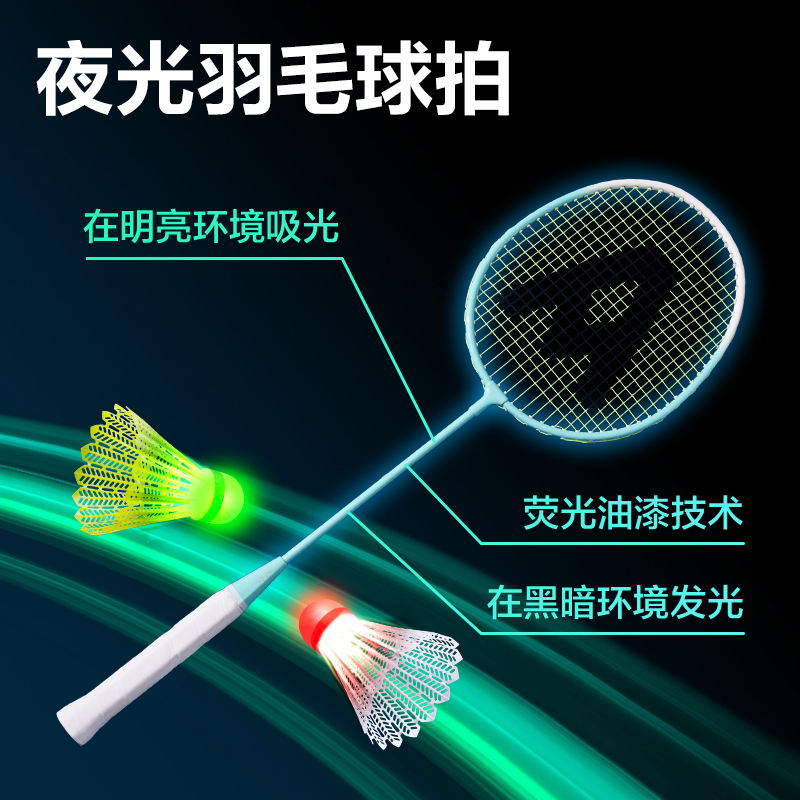 安格耐特FH136夜光鐵合金羽毛球拍(對(duì)拍)(送2個(gè)發(fā)光羽毛球)(混)(付)