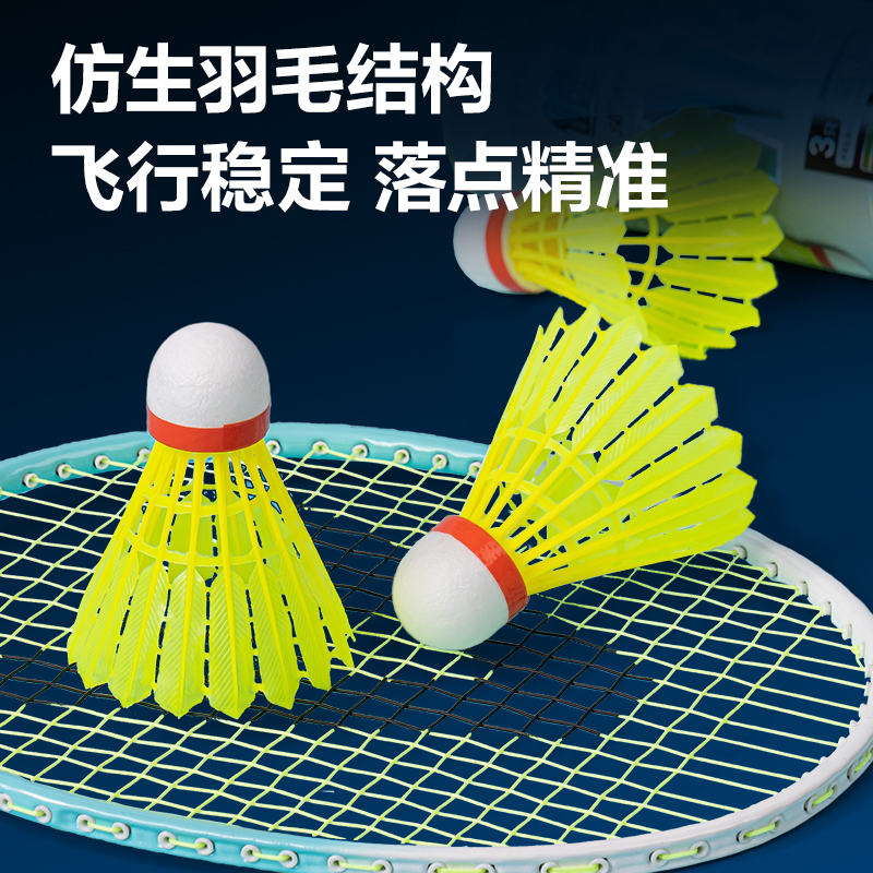 安格耐特FH182-Y仿生尼龍羽毛球(3只裝)(76速)(黃)(筒)