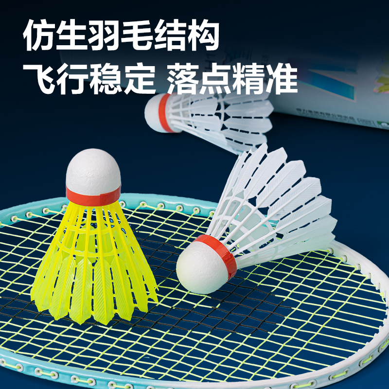 安格耐特FH183仿生尼龍羽毛球(12只裝)(76速)(6黃+6白)(混)(筒)