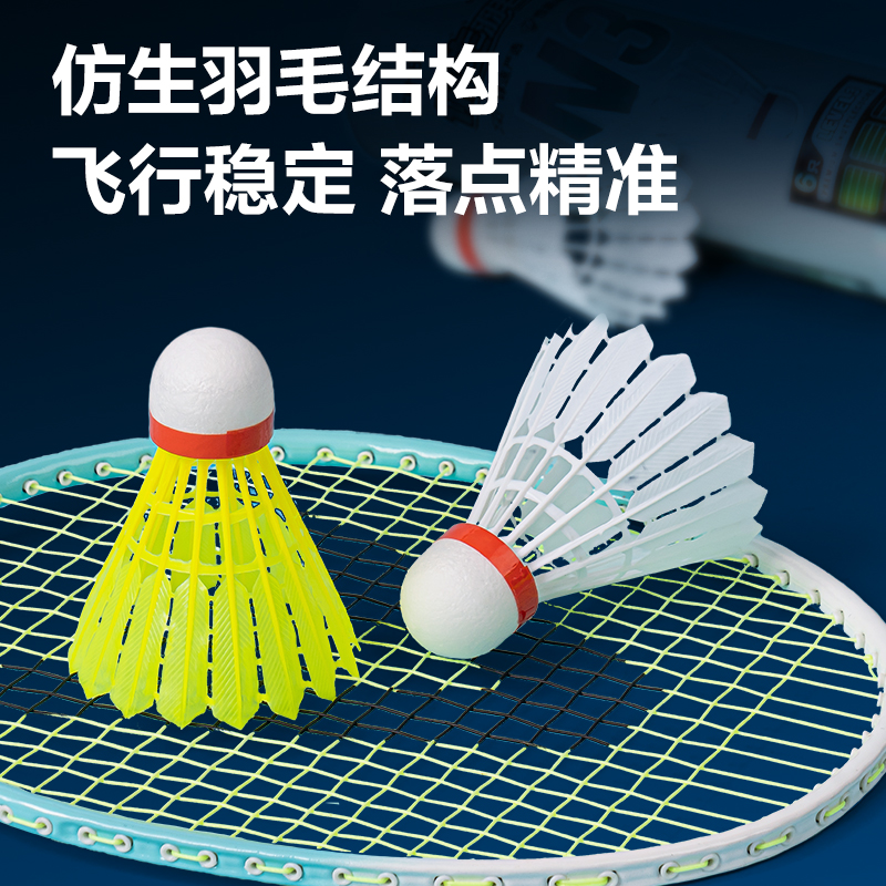 安格耐特FH181仿生尼龍羽毛球(6只裝)(76速)(3黃+3白)(混)(筒)