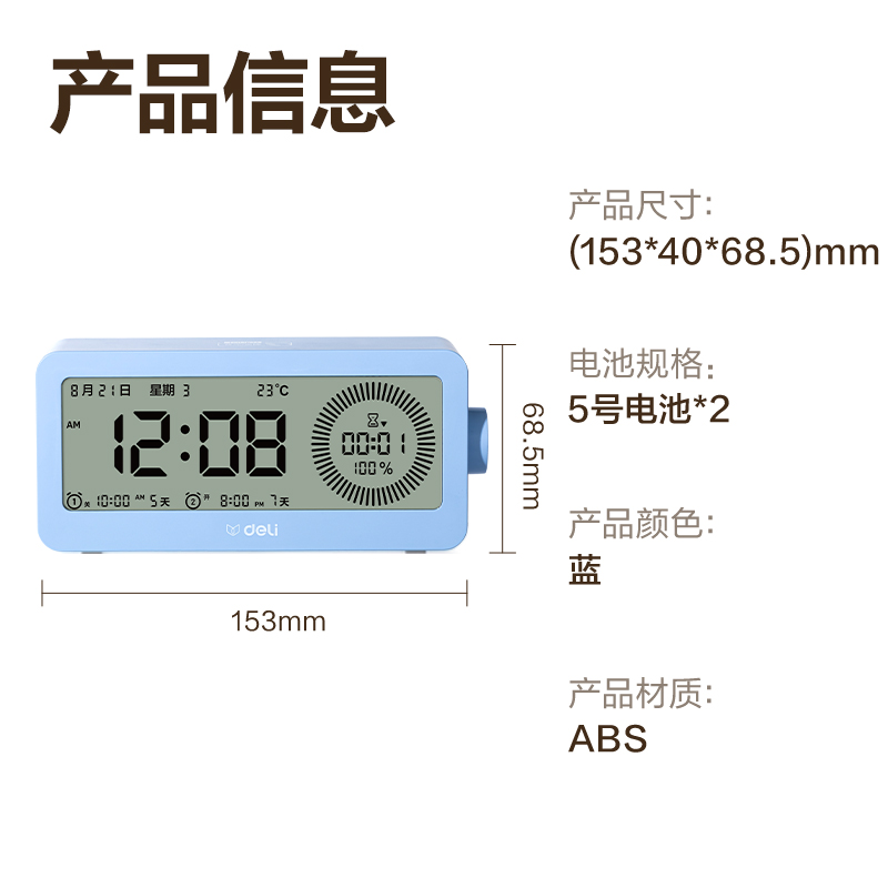 得力LE107多功能電子鐘(藍(lán))(臺)