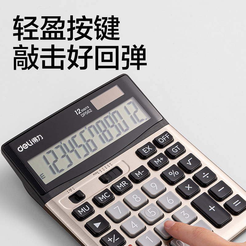得力DP562桌面計(jì)算器(香檳金)(臺(tái))