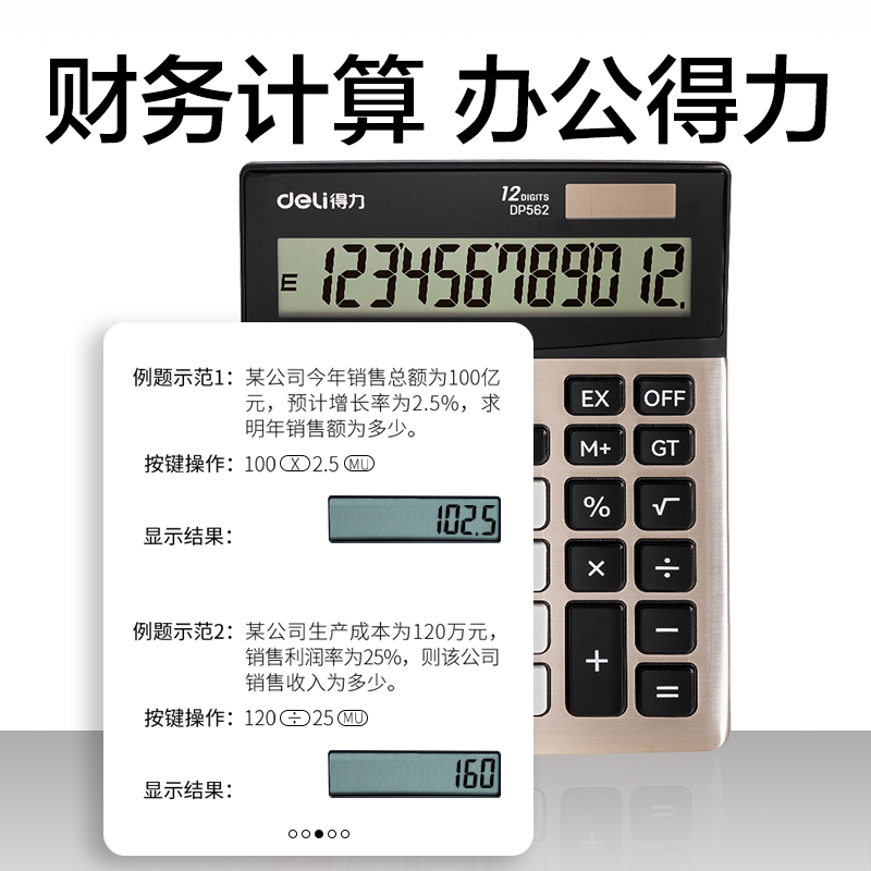 得力DP562桌面計(jì)算器(香檳金)(臺(tái))
