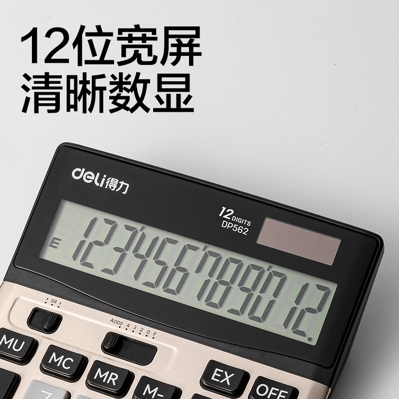 得力DP562桌面計(jì)算器(香檳金)(臺(tái))