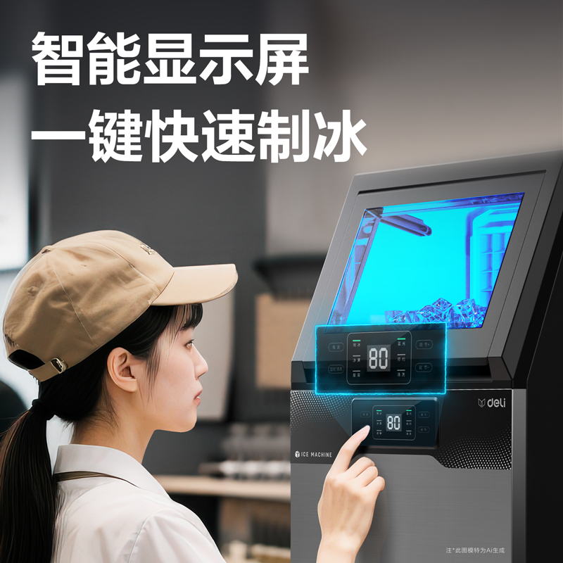 得力LD602制冰機(jī)50冰格自來水款(黑)(臺(tái))