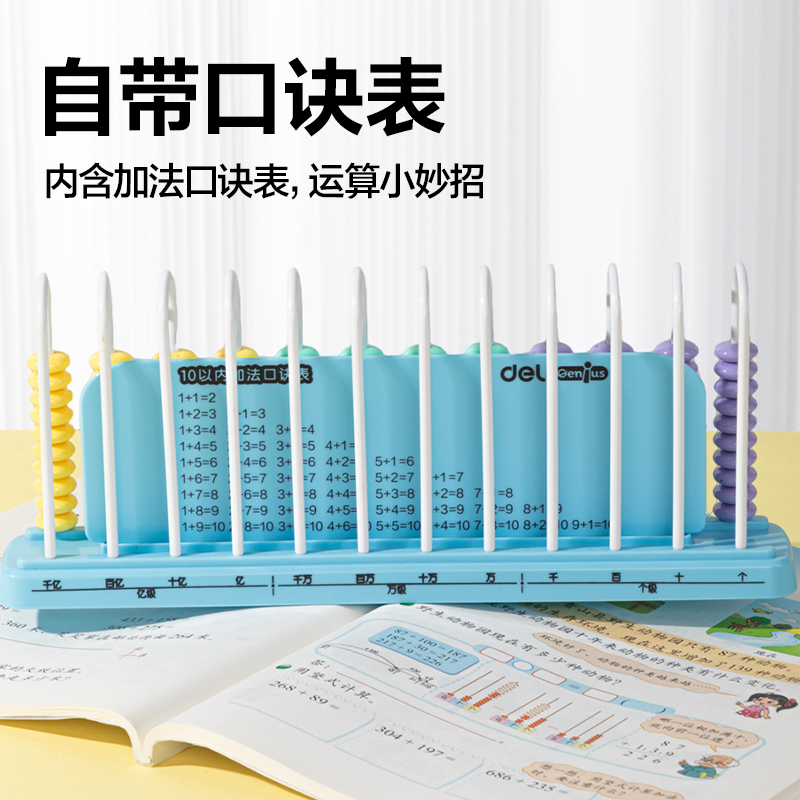 得力YX609學(xué)具12行計數(shù)器(藍(lán))(盒)