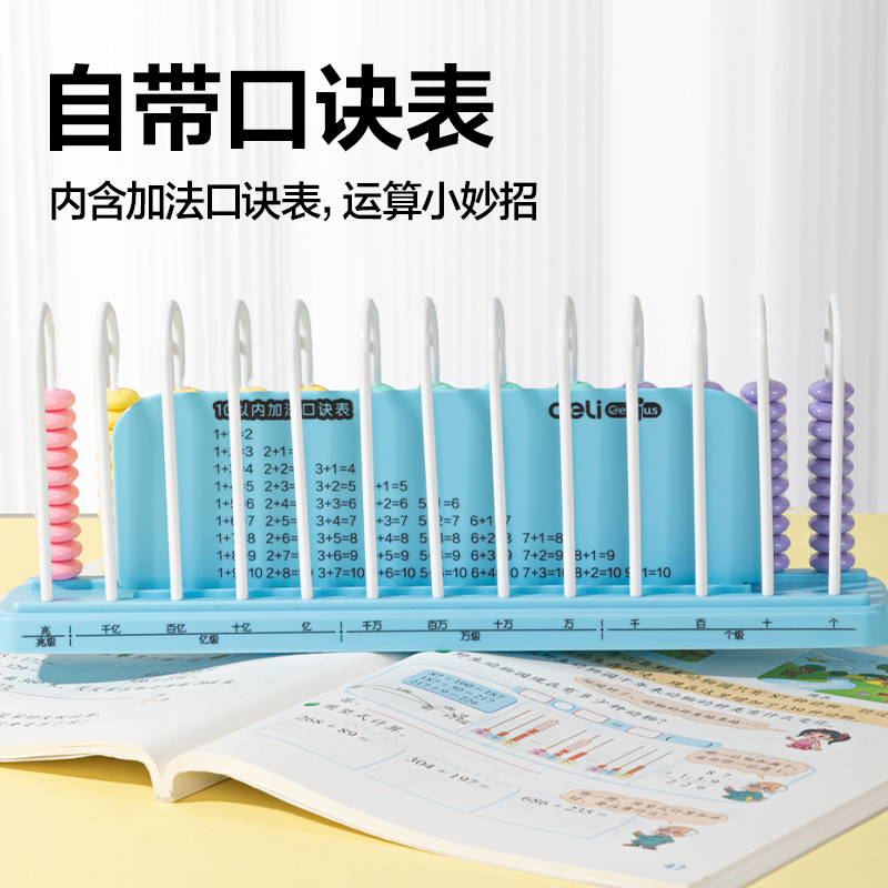 得力YX610學具13行計數(shù)器(藍)(盒)