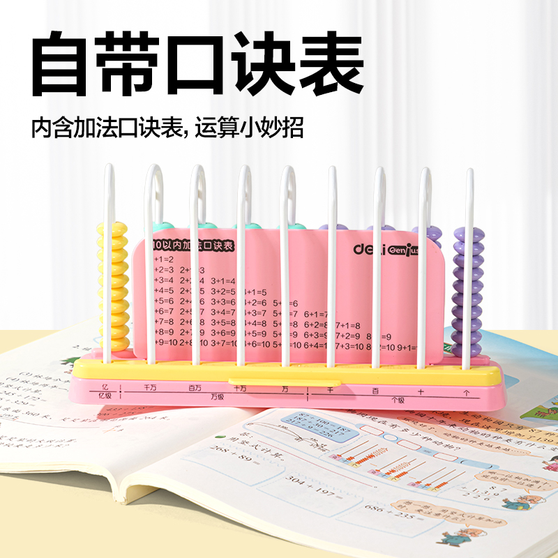 得力YX684學具9行清零計數(shù)器(藍)(盒)