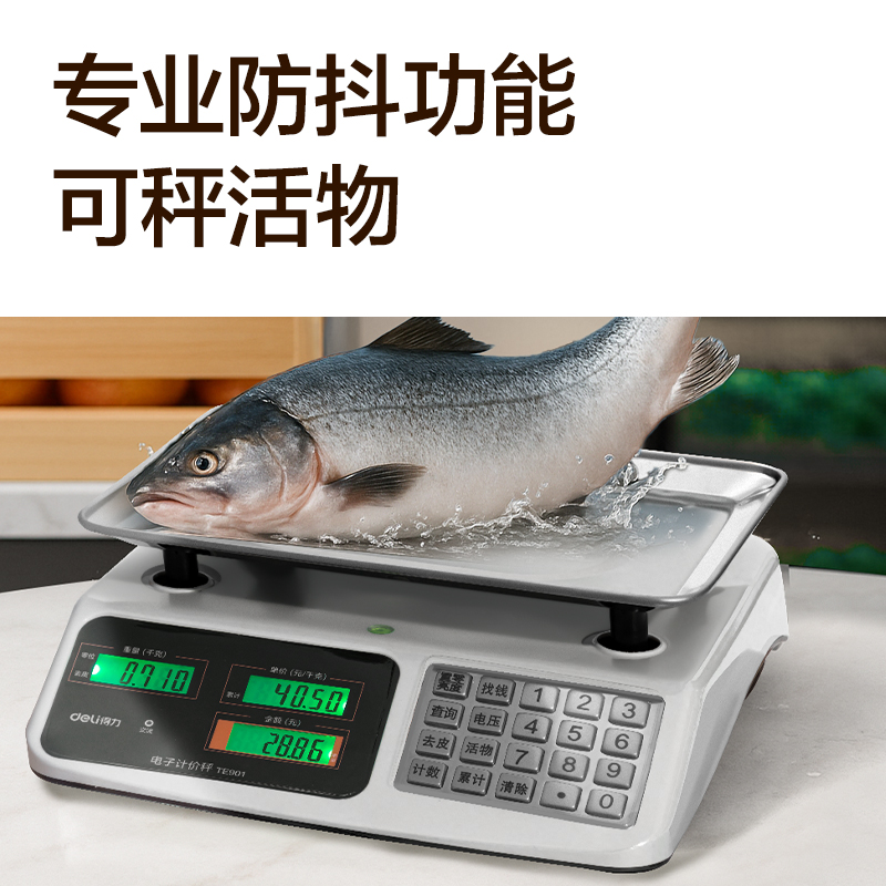 得力TE901電子計(jì)價(jià)秤鋼制按鍵(米白色)(臺(tái))